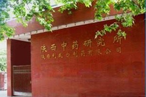 热烈庆祝陕西中药研究所正海公司中标 热烈庆祝陕西中药研究所正海公司中标