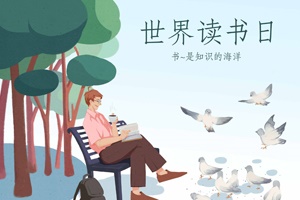 【世界读书日福利】实验室人最爱的科普书籍TOP10，快来领取！