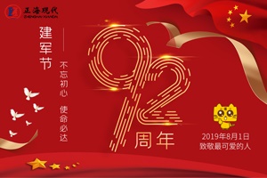 八一建军节 致敬最可爱的人