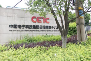施工速递|中国电子科技集团公司第四十八所研究所实验室建设项目顺利完工 施工速递|中国电子科技集团公司第四十八所研究所实验室建设项目顺利完工