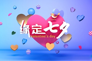 【节日】又要七夕节了啊...