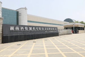 施工速递|湖南科伦制药有限公司实验室建设项目顺利完工 施工速递|湖南科伦制药有限公司实验室建设项目顺利完工