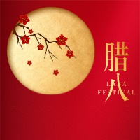 【腊八】腊八遇大寒，天寒心越暖