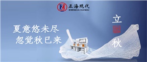 【立秋】夏意悠未尽 忽觉秋已来
