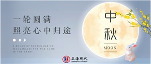 【中秋】以心出发 赴一场团圆