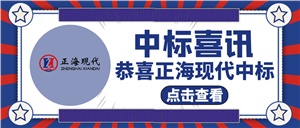 中标喜讯|关于《贵州医科大学转化医学研究中心实验室技改建设采购项目》中标