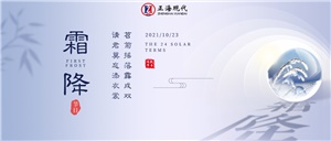 【霜降】愿你霜华尽染 心中温暖如初