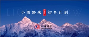【小雪】万物冬藏 愿君多珍重