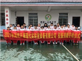 【正海公益】“暖冬情 · 公益行” 正海现代公益助学在行动