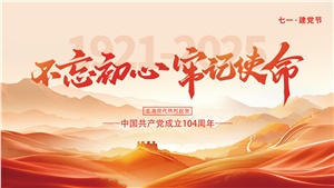 七一建党节，湖南正海现代实验室设备有限公司向党致敬！