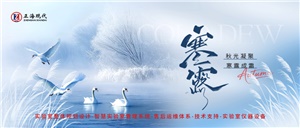 寒露悄然至,匠心恒温暖 | 正海现代伴您温暖前行 寒露悄然至,匠心恒温暖 | 正海现代伴您温暖前行