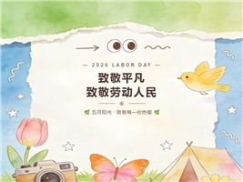 现代化实验室与工地，劳动者的辛勤与奉献！