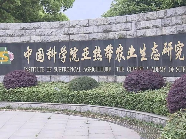 中国科学院农业生态研究所