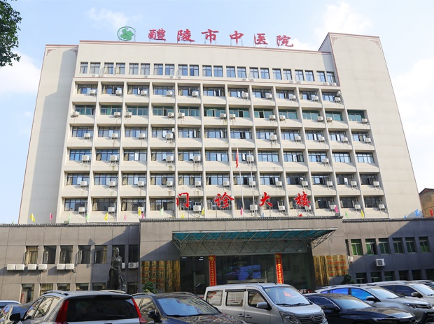 醴陵市中医院