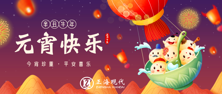 【元宵】天上月圆，人间团圆